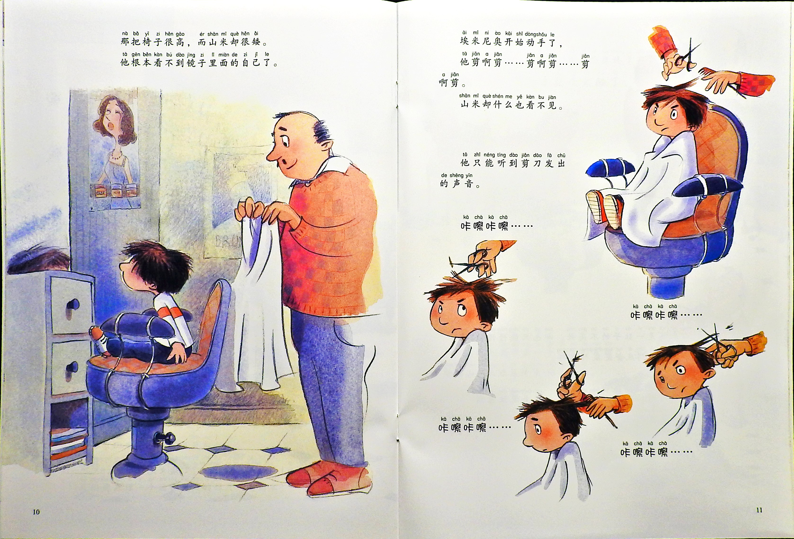 山米的新发型 (07),绘本,绘本故事,绘本阅读,故事书,童书,图画书,课外阅读